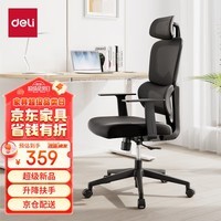 得力（deli）Surfer系列 人体工学电脑椅办公椅 2D头枕+固定扶手+3D腰靠 黑 