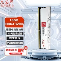 元石界（RAMWORLD）8G 16G 16G*2 DDR4 台式机内存条马甲套条海力士CJR颗粒 【D4 16G 3200】银翼 电竞散热版