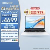 荣耀笔记本X16 Plus 2024 AI全能轻薄笔记本 16英寸 高性能R7-8845HS 16G 512G 2.5K 120Hz高分护眼屏