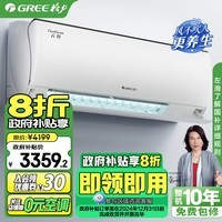 格力（GREE）1.5匹 云轩健康款新1级变频紫外线除菌卧室空调挂机KFR-35GW/NhHd1BG以旧换新补贴