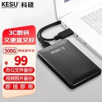 科硕 KESU 移动硬盘500GB安全加密 USB3.0 K1 2.5英寸 时尚黑外接存储