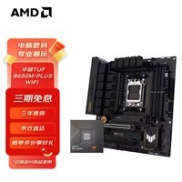 AMD 七代锐龙7500F7800X3D7950X9800X3D搭华硕X670/B650主板CPU套装 板U套装 TUFGAMING B650M-PLUS WIFI R9 7900X盒装