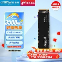 英睿达（crucial）美光2TB SSD固态硬盘M.2接口(NVMe PCIe4.0*4) PS5拓展P3Plus系列美光颗粒