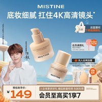 Mistine蜜丝婷4K粉底液控油持久不脱妆混干瑕疵油皮遮瑕小裸瓶生日礼物女