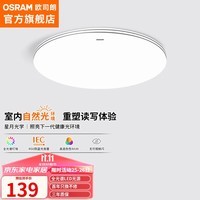 欧司朗（OSRAM）客厅灯卧室灯全光谱吸顶灯LED现代超薄智能简约护眼灯具套餐 开关 银素白24W卧室灯 OSCLQ4021