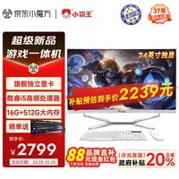 小霸王台式电脑一体机24英寸曲面游戏独显 酷睿i5 4590S 16G+512G RX580 8G电竞设计师办公商用学习