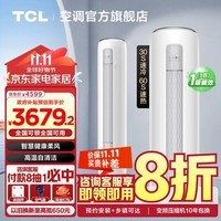 TCL空调 新一级能效 变频冷暖 智慧柔风空调 立式柜机柜式空调 客厅柜机 以旧换新 3匹 一级能效 广东政府补贴20% 柜机