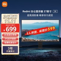 小米Redmi 27英寸显示器2K IPS技术 三微边设计 低蓝光爱眼 轻薄机身 电脑办公显示器显示屏 红米