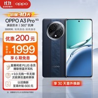 OPPO A3 Pro 5G 耐用战神 满级防水 360°抗摔 四年耐用大电池 12GB+256GB 远山蓝 超抗摔护眼屏AI手机