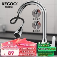 科固（KEGOO）厨房水龙头洗菜盆抽拉式双温 水槽洗碗池冷热龙头两功能K2011