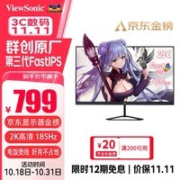 优派27英寸 2K电竞显示器 原生180Hz超频185Hz FastIPS 低蓝光电脑屏幕HDR 小金刚 外接显示屏 VX2758