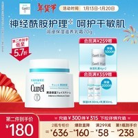 珂润（Curel）保湿乳霜70g 加量装 神经酰胺护理 新年礼物 送女友 成毅代言