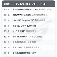 华硕台式电脑台式机组装电脑主机全套12代酷睿i3/i5 12400/13400/i7商用办公设计家用游戏台式机电脑 配置二i5 12400 16G 512G WiFi