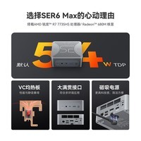「史诗性升级」零刻SER6 MAX 7735HS 高性能AMD锐龙7 8核16线程 游戏办公迷你主机 琥珀橙色 准系统(无内存硬盘系统)