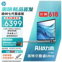 惠普（HP）战66 七代酷睿14英寸轻薄笔记本电脑(英特尔酷睿Ultra7 155H 32G 1TB 2.5K高色域120Hz AI高性能)