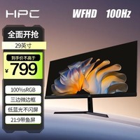 HPC 29英寸 精选BOE IPS WFHD 100Hz 21:9带鱼屏 HDR 滤蓝光不闪屏 办公电脑显示器H30QW