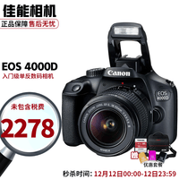 佳能（Canon）EOS 4000D 像素单反相机 入门级新手家用旅行数码照相机 APS画幅 EOS 4000D+18-55mm 镜头(保税仓)