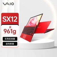 VAIO SX12 2023款原装口轻薄笔记本电脑 12.5英寸13代酷睿Win11系统 源自索尼 i5-16G-512G 鎏光红