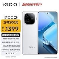 iQOO Z9 8GB+256GB 星芒白 6000mAh 超薄蓝海电池 144Hz 防频闪护眼屏 第三代骁龙7 电竞手机