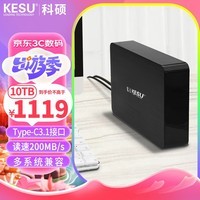 科硕 KESU 10TB 移动硬盘桌面式存储高速Type-C3.1安全加密3.5英寸