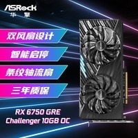 华擎（ASRock）AMD RADEON RX6750GRE CL 挑战者 10GB OC 电竞游戏显卡