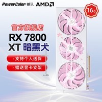 撼讯 (PowerColor) AMD RADEON RX7800XT 红魔暗黑犬竞技游戏电竞3A大作独立显卡 RX7800XT 暗黑犬樱花 粉白双色灯效 单卡