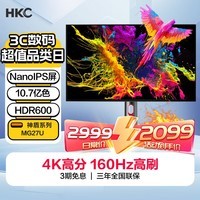 HKC 27英寸NanoIPS屏幕4K超清160Hz电脑显示器10Bit游戏电竞HDR600升降旋转适用PS5显示屏神盾MG27U