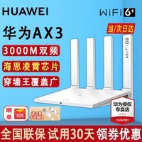 华为路由器AX3凌霄双核wifi6+千兆家用无线路由器穿墙王5G双频3000M高速全屋wifi电竞信号增强放大器 白色【无线3000兆穿墙王+超大频宽】WiFi6+ 5G双频 手游加速 全千兆网口 3