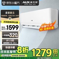 京灿奥克斯(AUX)  空调 大1.5匹挂机 政府补贴20% 新1级能效 变频冷暖 卧室挂式KFR-35GW/BpR3JDFW(B1)