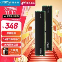 Crucial英睿达 美光 32GB（16GB×2）DDR4 3200频率 台式机内存条 Pro系列电竞条 美光（原镁光）原厂颗粒