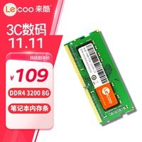 来酷联想(lecoo) 8G 3200 DDR4笔记本内存条