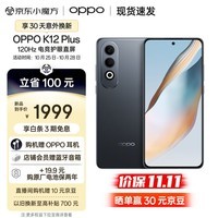 OPPO K12 Plus 12GB+256GB 玄武黑 6400mAh大电池 第三代骁龙7旗舰芯 120Hz电竞护眼游戏直屏5G AI手机