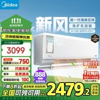 美的（Midea）新风空调 大1.5匹 静新风 新一级能效 变频 空调挂机 以旧换新政府 补贴 KFR-35GW/N8XF1-1定制版