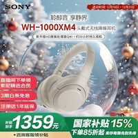 索尼（SONY）[领15%国家补贴]WH-1000XM4 无线智能降噪 头戴耳机 蓝牙5.0（1000XM3升级款）铂金银