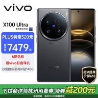 vivo X100 Ultra 16GB+1TB 深空灰 蔡司2亿APO超级长焦 一英寸云台级主摄 蓝图影像 拍照 AI 手机