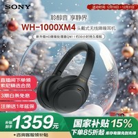 索尼（SONY）[领15%国家补贴]WH-1000XM4 无线智能降噪 头戴蓝牙耳机 蓝牙5.0（1000XM3升级款）黑色