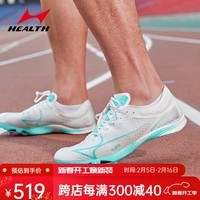 海尔斯（HEALTH）碳速CP3钉鞋中长跑鞋男女学生田径比赛体考专业碳板钉子鞋 水青色 43