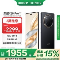 荣耀X60 Pro 十面抗摔防水耐磨 青海湖电池 双向北斗卫星短信 12+512 典雅黑 5G AI手机 政府补贴