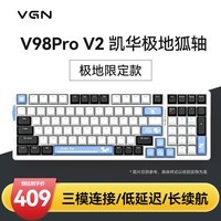 VGN V98PRO V2 三模有线/蓝牙/无线 客制化机械键盘 8000mAh长续航电竞游戏办公 gasket 全键热插拔 V98Pro-V2 极地狐轴 限定款