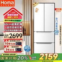 奥马(Homa)欧洲臻品60cm超薄301升变频一级能效风冷无霜双开门三开门法式多门家用白色电冰箱国家补贴301WF/B