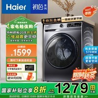 海尔（Haier）【国家补贴20%】滚筒洗衣机全自动家用新品507S10公斤大容量一级能效变频超薄嵌入母婴级除菌螨 【洗脱一体】20年防生锈+洗净比1.1