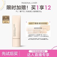 恋火（Passional Lover）【专享】PL看不见粉底液2.0遮瑕版02自然色30g 遮瑕持妆奶油肌