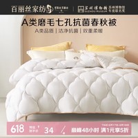 百丽丝水星家纺出品被子七孔纤维抗菌保暖春秋被冬被加厚宿舍家用被芯 七孔抗菌春秋被(漂白色) 220cm×240cm