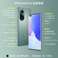 华为nova9pro手机【搭载鸿蒙HarmonyOS2系统】 亮黑色 全网通8+256GB（碎屏险套装）
