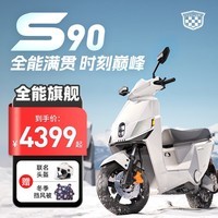 绿源（Luyuan）【数字化电池养护】S90-T电动摩托车72V26A石墨烯超长续航电摩 S90月光石白【数字化电池养护】