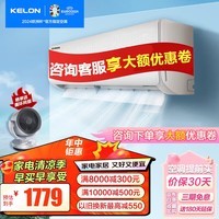 科龙(KELON)1.5匹空调 三级能效 变频节能省电 冷暖家用 柔风感大风量 自清洁空调壁挂式 KFR-34GW/QD1-X3