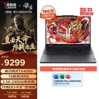 联想（Lenovo）拯救者R9000P 16英寸电竞游戏本笔记本电脑(R9-7945HX 16G 1T RTX4060 2.5k 240Hz 100%DCI-P3)灰