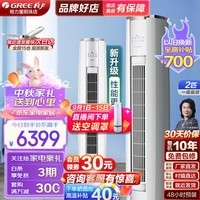 格力（GREE）空调 云锦三代 新能效 变频冷暖 高温自清洁 智能WiFi 客厅圆柱立式高温空调柜机 2匹 一级能效       云锦三代