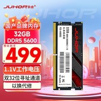 JUHOR玖合 32GB DDR5 5600 笔记本内存条 助力AI