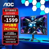 AOC 27英寸 2K 显示器 240Hz 快速液晶HDR10电竞游戏0.5ms台式电脑屏幕 27英寸2K240Hz Q27G3ZE